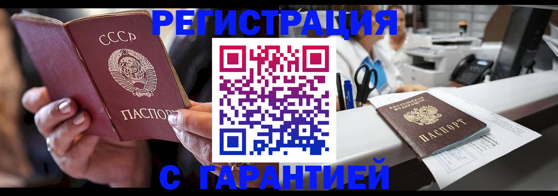 прописка законно в Сатке