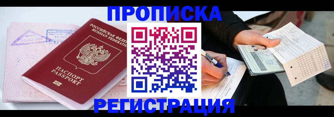 временная регистрация для школы в Сатке