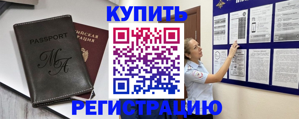 прописка иностранных граждан в Сатке