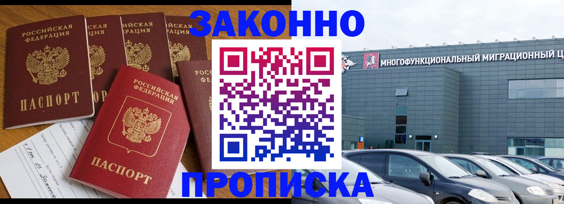 прописка в квартире в Сатке